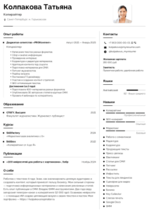 образец резюме копирайтера