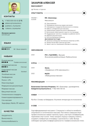 образец резюме массажиста