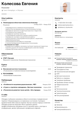 резюме психолога образец
