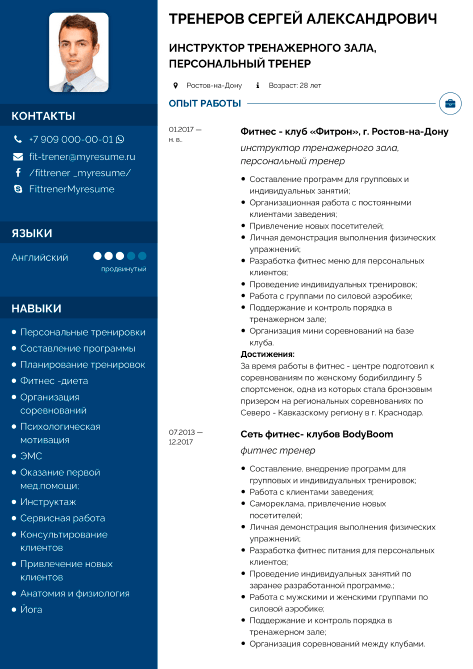 Резюме фитнес тренера без опыта работы образец
