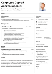 резюме заместитель директора