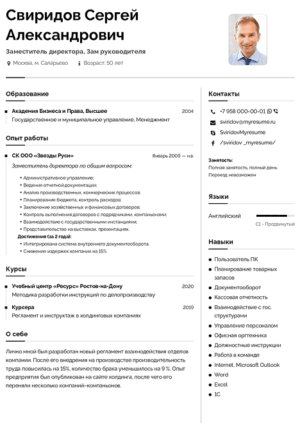 резюме заместитель директора