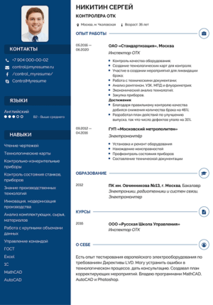 резюме контролер отк