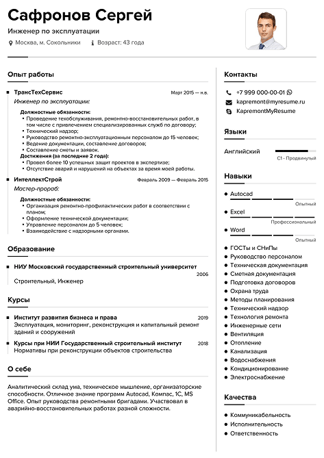 резюме инженера по эксплуатации зданий и сооружений образец