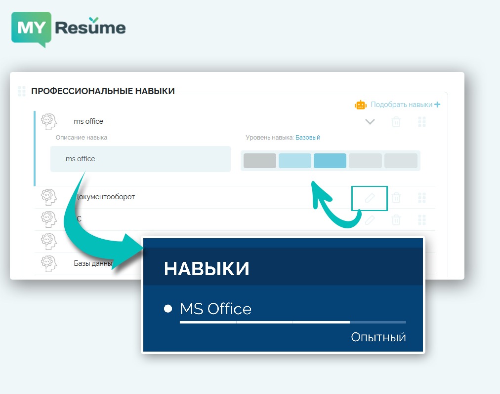 уровень владения навыками в резюме: конструктор myresume.ru