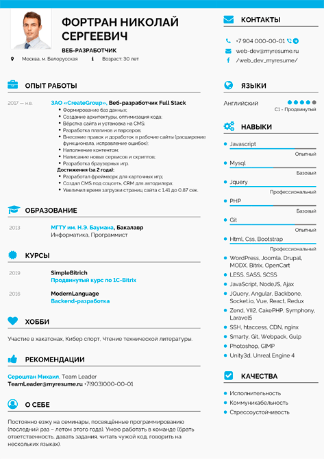 Резюме веб разработчика. Резюме веб разработчика пример. Образец резюме веб разработчика. Резюме образец web Разработчик.