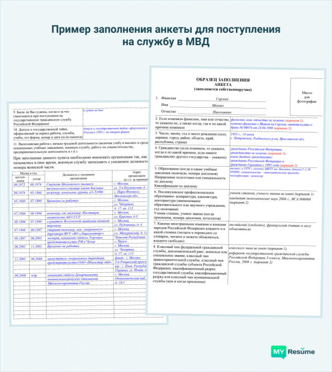 Заполнить анкету от руки или на компьютере