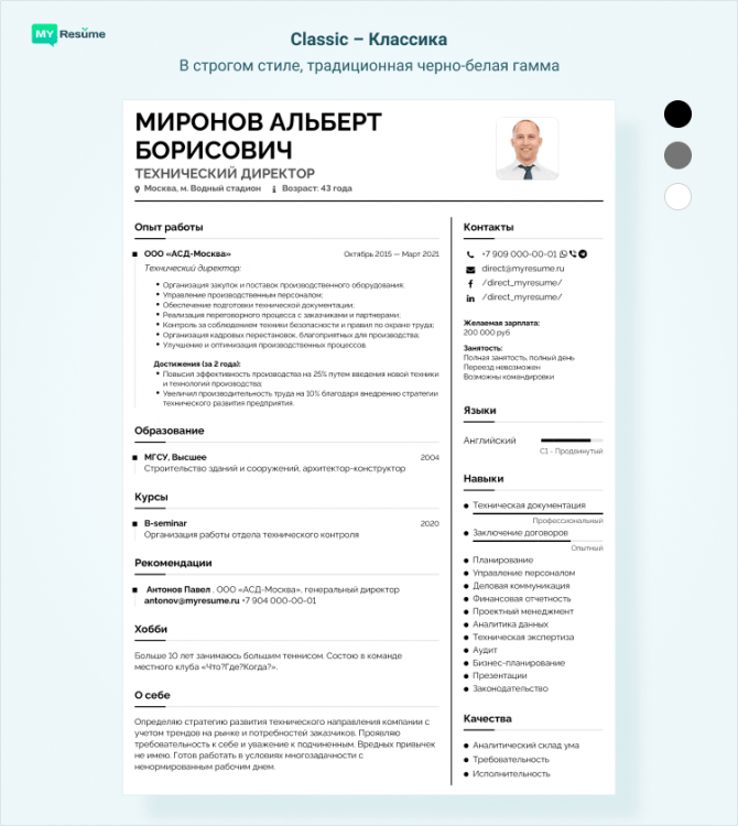 Классическое Резюме на Работу [5 Бесплатных Шаблонов + Образцы]