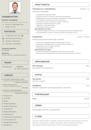 резюме контент-менеджера