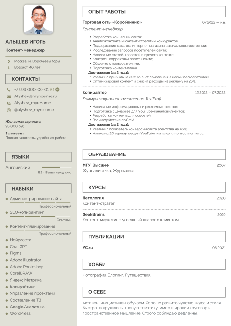 резюме контент-менеджера образец