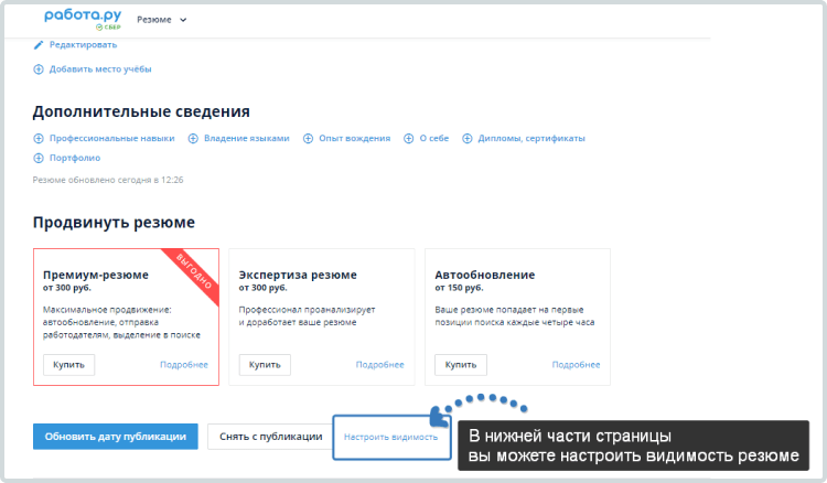 Работа ру для работодателя