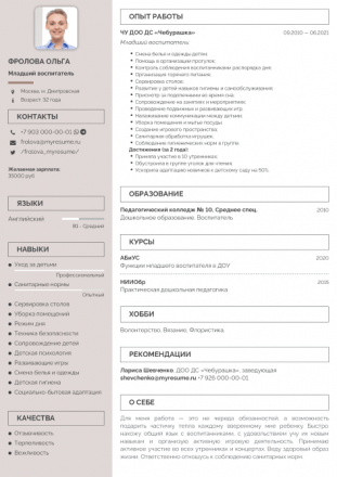 Резюме Младшего Воспитателя Детского Сада [Образец наРаботу]
