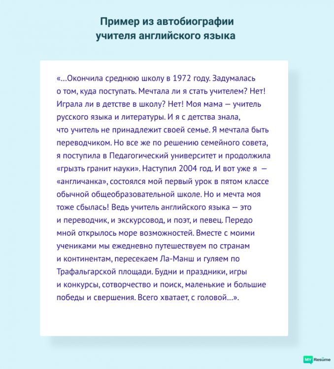 Как Правильно Написать Автобиографию на Работу: ГотовыеОбразцы