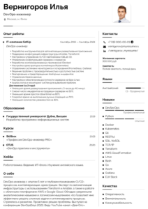 резюме devops инженер пример