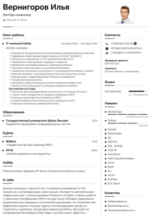 резюме devops инженер пример