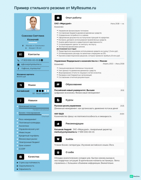 Стильное Резюме [Скачать Бесплатные Шаблоны, Составить Онлайн]