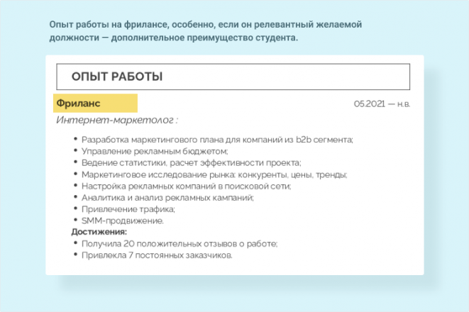 Как написать резюме для практики образец