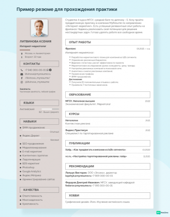 Резюме для студента для прохождения практики образец