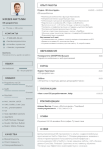 резюме ios разработчика пример