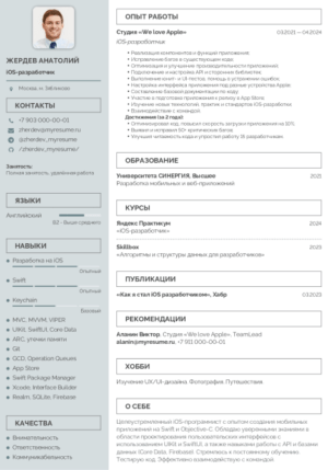 резюме ios разработчика пример