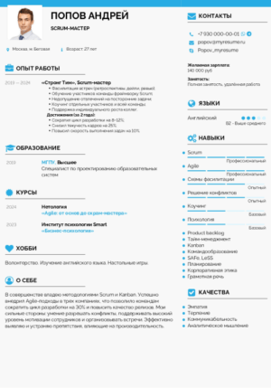 резюме скрам мастера образец