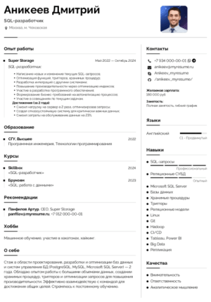 резюме sql разработчика пример