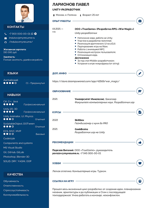 Резюме Unity-разработчика резюме Unity разработчика образец