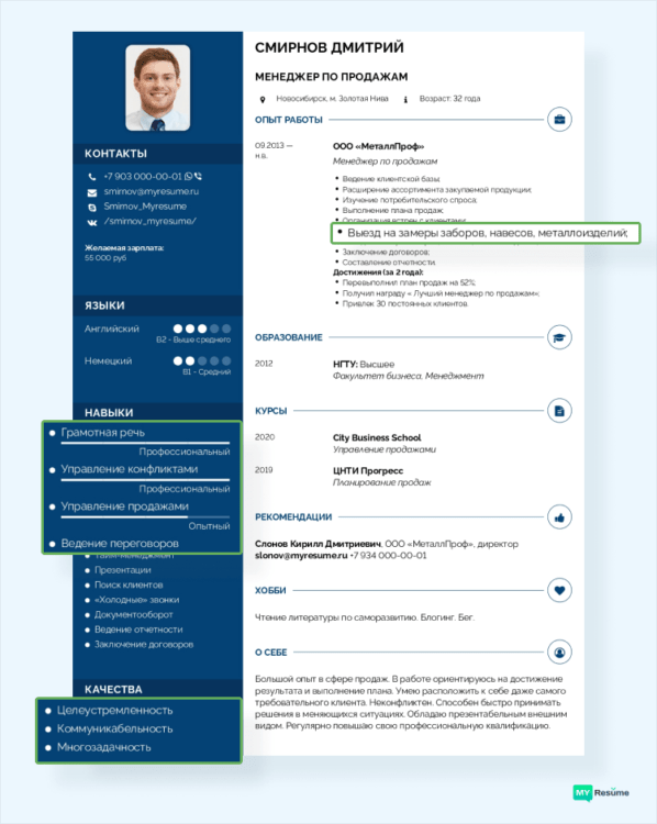 Как Указать в Резюме Навыки Работы с Клиентами [Готовый Образец]