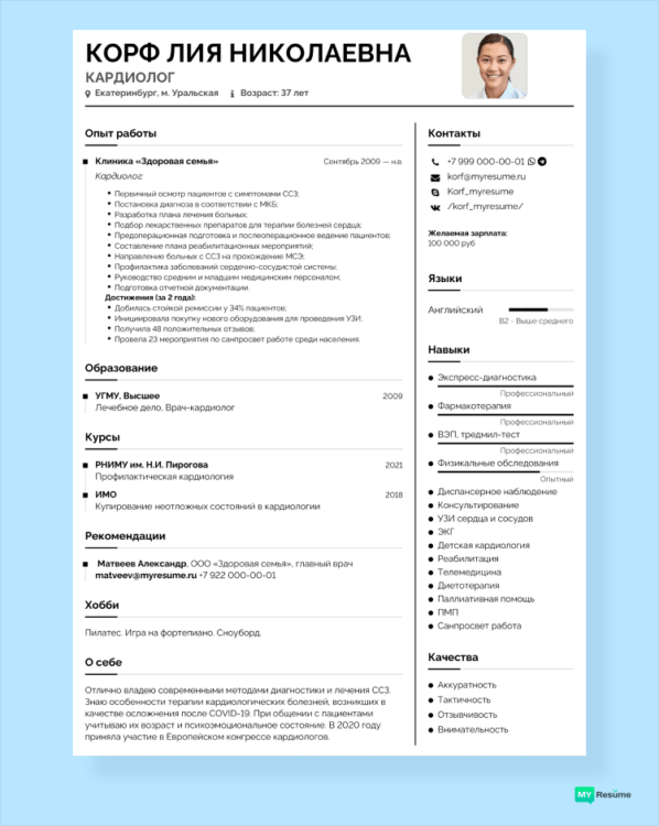 6 Пустых Шаблонов Резюме для Заполнения: Скачать Бланк на Работу