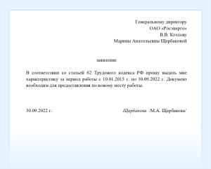 Характеристика с Прежнего Места Работы [Зачем Нужна и КакВзять]