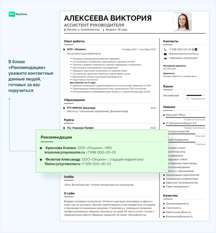 Характеристика с Прежнего Места Работы [Зачем Нужна и Как Взять]