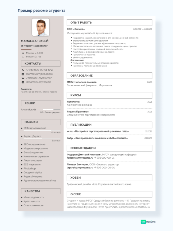 Как составить резюме студенту без опыта работы образец