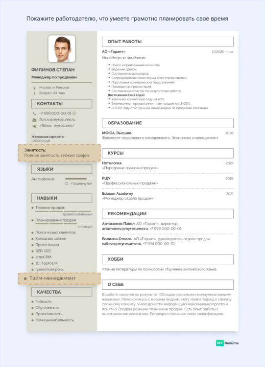 Желаемый График Работы в Резюме: Что Писать [Примеры Режимов]