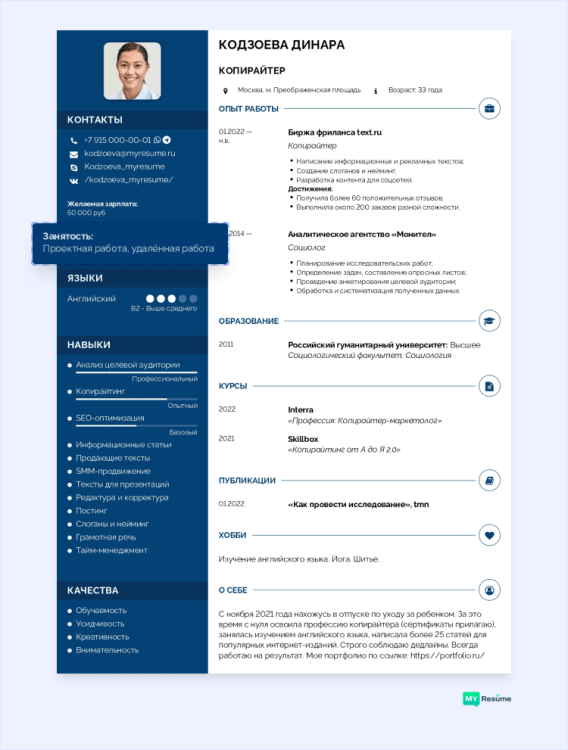 Желаемый График Работы в Резюме: Что Писать [Примеры Режимов]