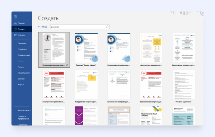 Резюме в Электронном Виде: Образцы на Работу [Скачать Бесплатно]