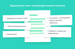 Текст Сопроводительного Письма к Резюме: Как Составить [Примеры]
