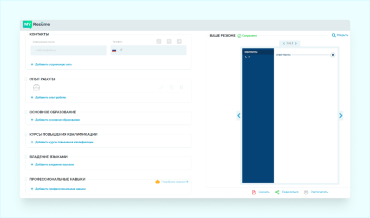 Резюме в Электронном Виде: Образцы на Работу [Скачать Бесплатно]