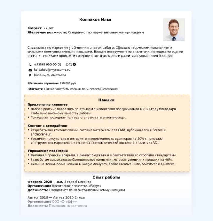 Функциональное резюме: Образцы, Примеры Блоков + 8 Шаблонов