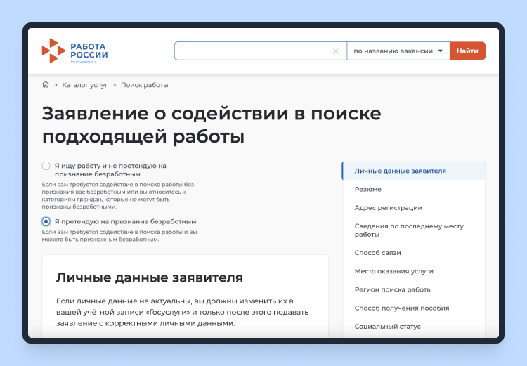 работа в россии получить пособие по безработице онлайн