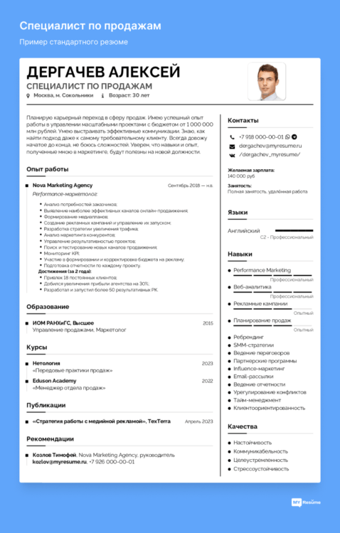 Стандартное Резюме на Работу: Образцы + Пустые Бланки [Скачать]