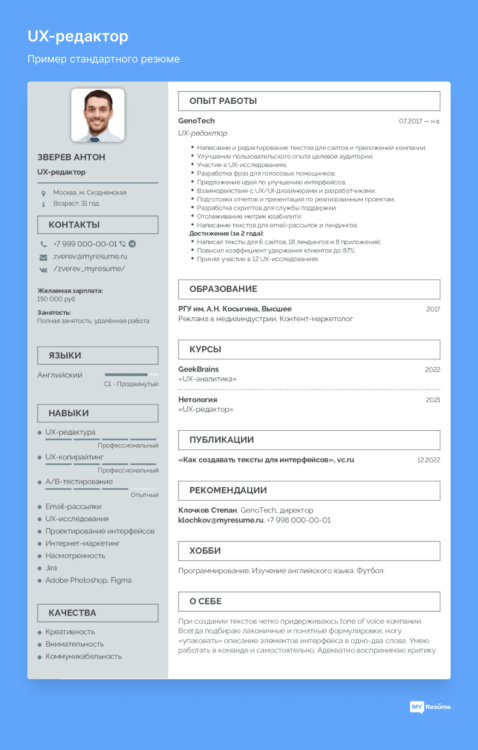Стандартное Резюме на Работу: Образцы + Пустые Бланки [Скачать]