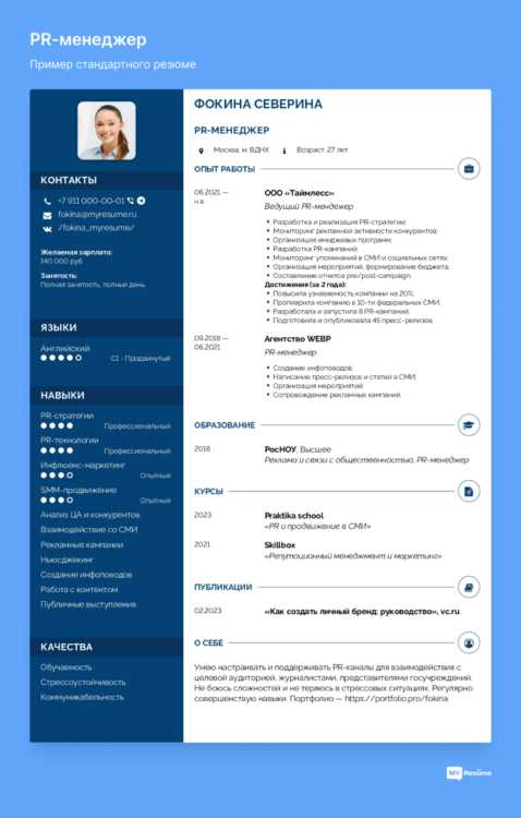 Стандартное Резюме на Работу: Образцы + Пустые Бланки [Скачать]