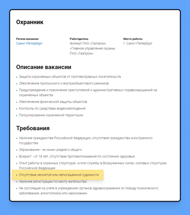 На Какую Работу Можно Устроиться с Судимостью: 25+Направлений