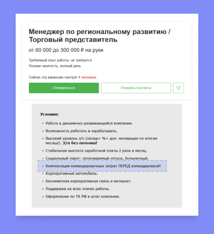 Отношение и Готовность к Командировкам в Резюме | Что Написать