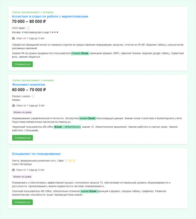 Навыки Работы в Excel [Эксель] для Резюме: 13 Базовых и Экспертных
