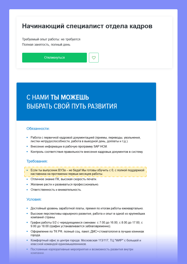 Резюме Специалиста Отдела Кадров: Образец и Шаблон [Бесплатно]