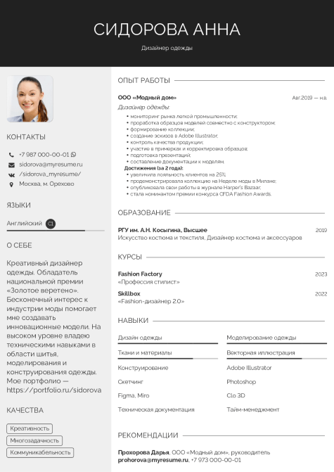Резюме Дизайнера Одежды [Образец, Примеры Навыков + Шаблон]
