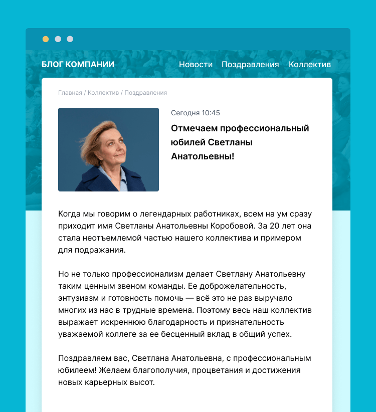 Как душевно поздравить клиентов, коллег, партнёров и сотрудников