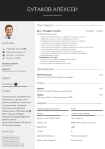 резюме кредитного аналитика образец