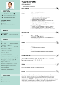 образец резюме операциониста